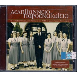 Δεληγιάννειο παρθεναγωγείο O.S.T.