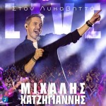 Χατζηγιάννης Μιχάλης - Live στον Λυκαβυττό (2LP Grey Vinyl)