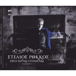 Ρόκκος Στέλιος - Οσο μένω επιμένω