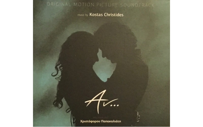 Χρηστίδης Κώστας - Αν...(OST)