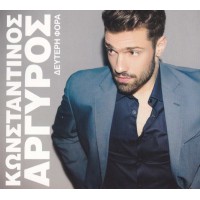 Αργυρός Κωνσταντίνος - Δεύτερη φορά