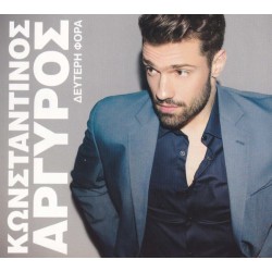 Αργυρός Κωνσταντίνος - Δεύτερη φορά