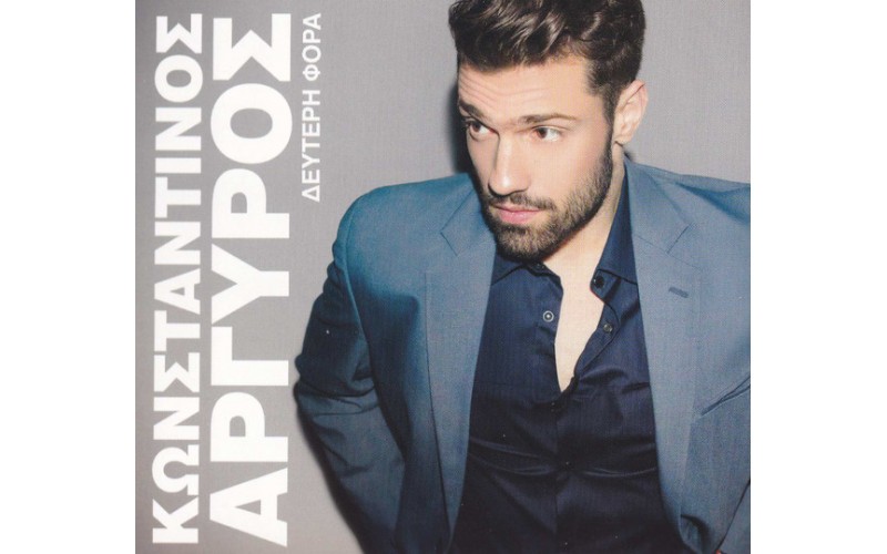 Αργυρός Κωνσταντίνος - Δεύτερη φορά