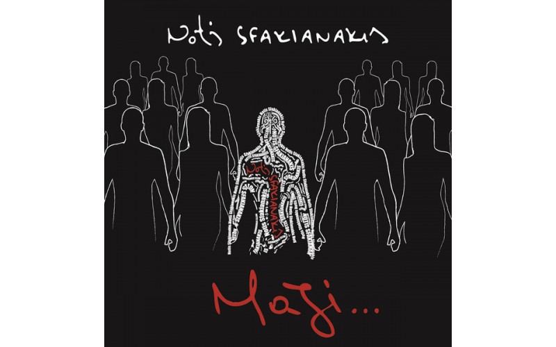 Σφακιανάκης Νότης - Μάζι...