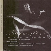 Χατζιδάκις Μάνος - Μουσική Για Το Ελληνικό Χορόδραμα (Έξι Λαϊκές Ζωγραφιές / Το Καταραμένο Φίδι / Ερημιά)