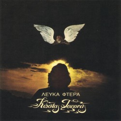 Τουρνάς Κώστας - Λευκά Φτερά