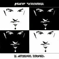Σφακιανάκης Νότης - 16 Αυτοτελείς ιστορίες (LP Λευκό / Μαύρο Βινύλιο)