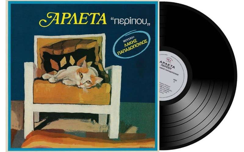 Αρλέτα - Περίπου (LP Βινύλιο)