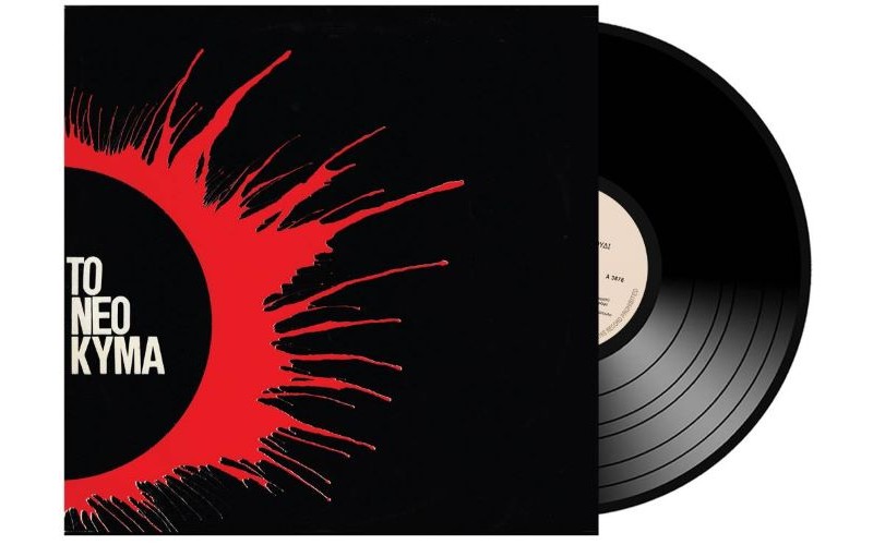 Το Νέο Κύμα στο Ελληνικό τραγούδι (LP Βινύλιο)