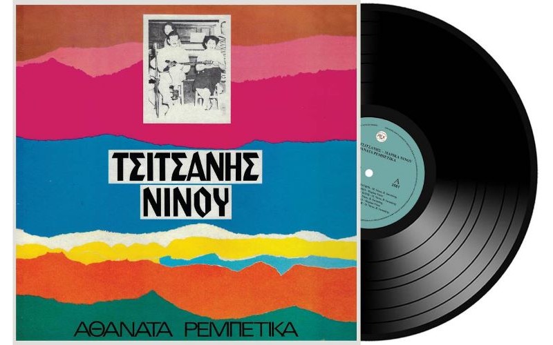 Τσιτσάνης Βασίλης, Νίνου Μαρίκα - Αθάνατα ρεμπέτικα (LP Μαύρο Βινύλιο)