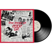 The Best of 2002 GR (LP Μαύρο Βινύλιο)