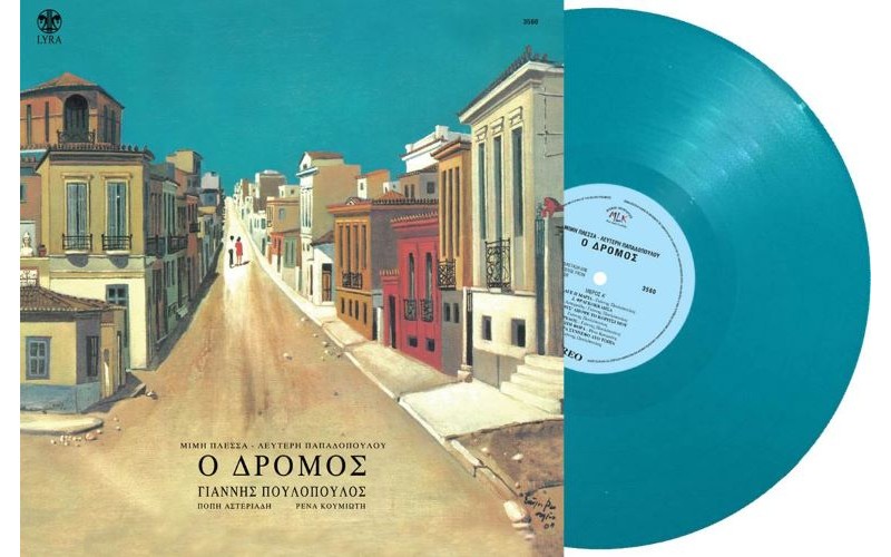 Πουλόπουλος Γιάννης - Ο δρόμος (LP Βινύλιο)