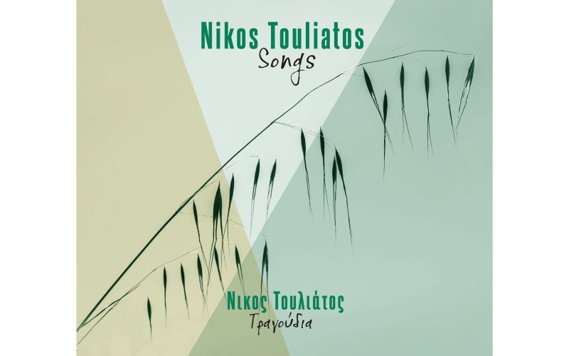 Τουλιάτος Νίκος - Τραγούδια
