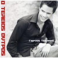 Τσαλίκης Γιώργος - Ο τέλειος άντρας