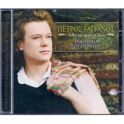 Γαιτάνος Πέτρος - Ανθεί και φέρει κι άλλο (Τραγούδια του Πόντου)