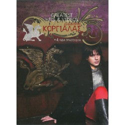 Κοργιαλάς Δημήτρης - Greatest hits & videos
