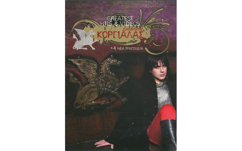 Κοργιαλάς Δημήτρης - Greatest hits & videos