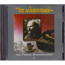 Μαρκόπουλος Γιάννης - Τα κλασσικά