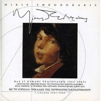 Θεοδωράκης Μίκης - Χορωδία Τρικάλων Νο.2,  Κύκλοι Τραγουδιών 1961-1963