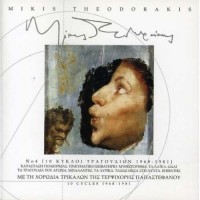 Θεοδωράκης Μίκης - Χορωδία Τρικάλων Νο.4, 10 Κύκλοι Τραγουδιών 1968-1981