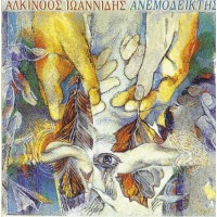 Ιωαννίδης Αλκίνοος - Ανεμοδείκτης