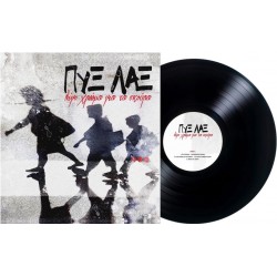 Πυξ Λαξ – Λίγο Χρώμα για τα Σκούρα