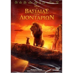 Ο βασιλιάς των λιονταριών (Lion Ling 2019)