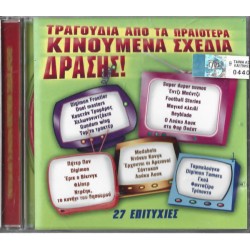 Τραγούδια Από Τα Ωραιότερα Κινούμενα Σχέδια Δράσης ! 27 Επιτυχίες