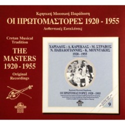 Χαρίλαος & Καρεκλάς & Στραβός & Παπαδογιάννης & Μουντάκης -  1925-1955