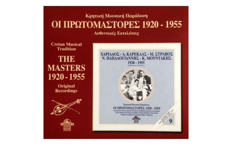 Χαρίλαος & Καρεκλάς & Στραβός & Παπαδογιάννης & Μουντάκης -  1925-1955