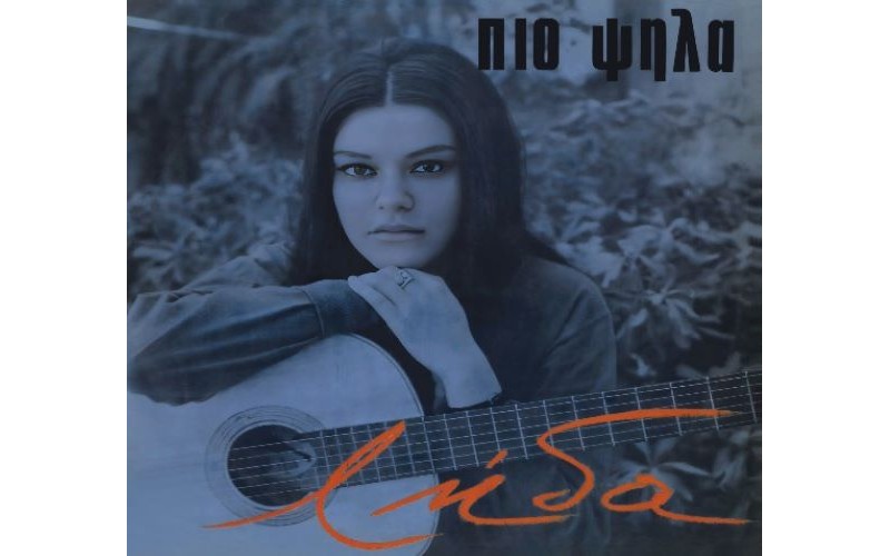 Λήδα - Πιο ψηλά (LP Βινύλιο)