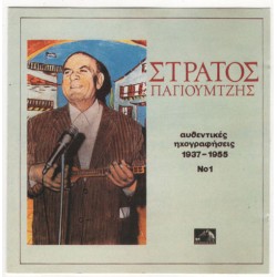 Παγιουμτζής Στράτος - Αυθεντικές ηχογραφήσεις 1937-1955 #1