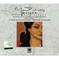 Θεοδωράκης Μίκης - Φαίδρα