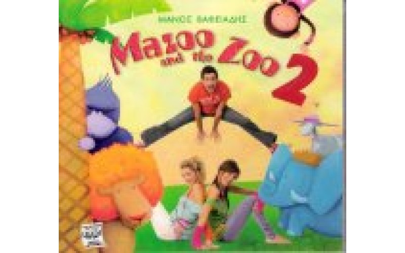 Βαφειάδης Μάνος - Mazoo and the Zoo 2