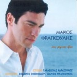 Φραγκούλης Μάριος - Ένας χάρτινος ήλιος