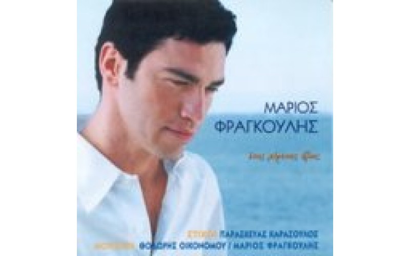 Φραγκούλης Μάριος - Ένας χάρτινος ήλιος