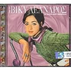 Λέανδρος Βίκυ - Τα πρώτα μου τραγούδια 1968-1971