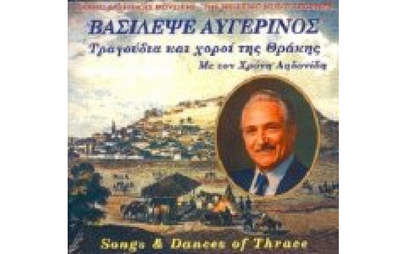 Αηδονίδης Χρόνης - Αυγερινός (Θρακη)