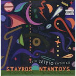Ntantous Stayros - Sto Seirio κατοικώ