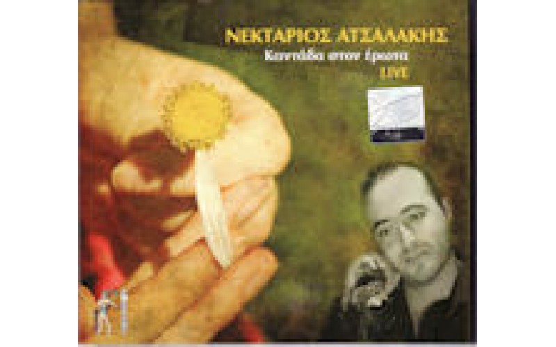 Ατσαλάκης Νεκτάριος - Καντάδα στον έρωτα Live