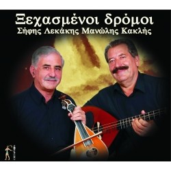 Λεκάκης Σήφης & Κακλής Μανώλης - Ξεχασμένοι δρόμοι