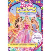 Barbie: Στο μυστικό βασίλειο (Barbie and the secret door)