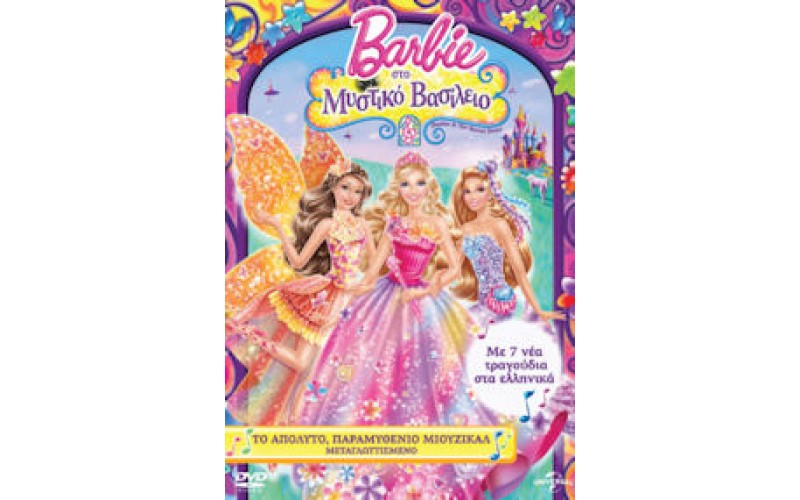 Barbie: Στο μυστικό βασίλειο (Barbie and the secret door)