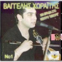 ΧΩΡΑΙΤΗΣ ΒΑΓΓΕΛΗΣ - ΜΙΑ ΒΡΑΔΙΑ ΣΤΟ ΚΕΝΤΡΟ 'ΜΙΝΟΡΕ' Νο1