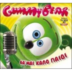 Gummy Bear - Θα 'μαι καλό παιδί