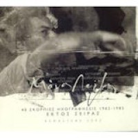 Λοίζος Μάνος - 40 Σκόρπιες ηχογραφήσεις 1962-1945