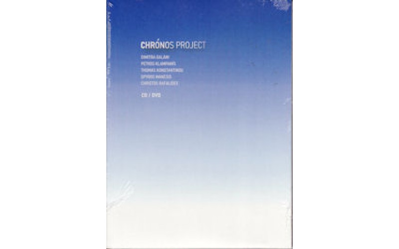 Chronos Project (Γαλάνη Δήμητρα) 