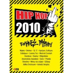 Hip Hop 2010: Ελληνες Ραψωδοί