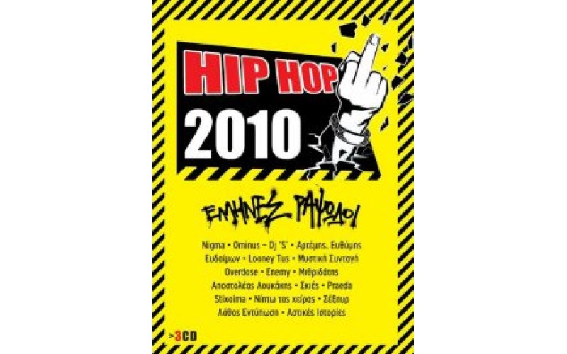 Hip Hop 2010: Ελληνες Ραψωδοί