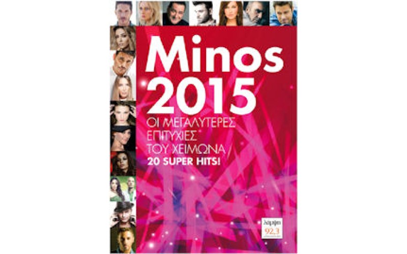 MINOS 2015 Χειμώνας